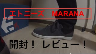 etnies marana エトニーズ シューズ 開封＆レビュー box opening [upl. by Weismann]