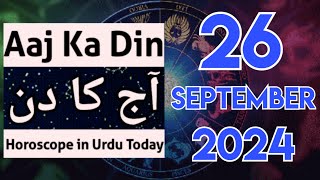 aaj ka din kaisa rahega 26 September 2024  horoscope for today  horoscope in urdu today aj ka din [upl. by Oakman101]