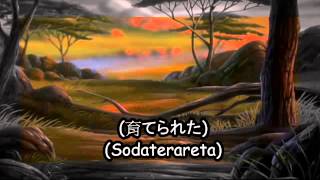 The Lion King ll  One Of Us Japanese  Subs  Transliteration [upl. by Hyozo]