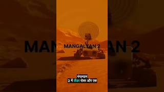 ISRO Mars Helicopter Mangalyan 2 updateshorts [upl. by Moulden]