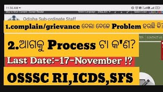 OSSSC RIICDSAMINSFS ବିସୟରେ ଆସ କଥା ହେବା  EXAM ଆଗକୁ CANCEL ହେବାର ସମ୍ଭାବନା କେତେ PROCESS କଣ ri [upl. by Ahsenik]