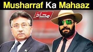 Mahaaz with Wajahat Saeed Khan  Musharraf Ka Mahaaz  31 December 2017  Dunya News [upl. by Kelwunn]