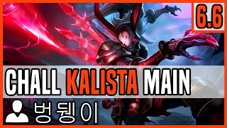 Patch 66 Kalista ADC Main  Matchup Sivir  Ranked Challenger KR [upl. by Eynahpets]