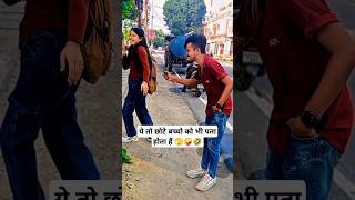 Ye to chhote bache ko bhi pta hota hai 🫣🤪🤣 funnyquestions rendamquestion girlprank dubalmining [upl. by Llenoil]