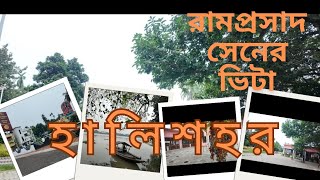 Halisahar Tour  Budget Tour  2024  দর্শনীয় স্থান  রামপ্রসাদের ভিটা DEBANJANPATHAKVLOGS [upl. by Sandell]