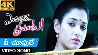 Nee Choopule 4K Video Song Endukante Premanta Ram Pothineni Tamannaah remastered 4k 4kvideosong [upl. by Allare783]