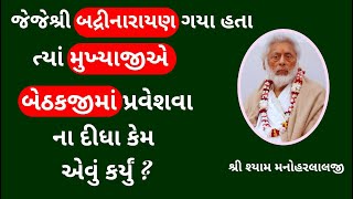 જેજેશ્રી પાસે બ્રહ્મસંબંધ લીધું અને પછી પુષ્ટિમાર્ગ ને કેમ ના માન્યો PushtiParivar [upl. by Nuahsar]