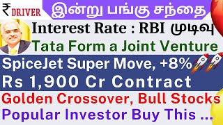 RBI Interest Rate  Tamil share market news  SpiceJet  Tata Technologies  Vakrangee  Senco Gold [upl. by Oninotna858]