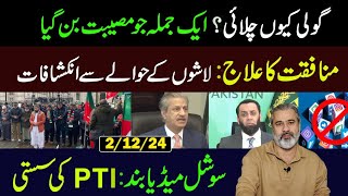 More Revelations on 26th November  Internet amp Social Media Shutdown  Imran Riaz Khan VLOG [upl. by Bartolomeo]