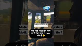 Fark sirf sikhsa or sangharsh ka hai 💯💯 motivation trending inspiration shorts [upl. by Aleit88]