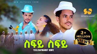 Sify Sify  ስፍይ ስፍይ  Teklehaymanot Kinfe  New Tigrigna music  New Tigrigna music 2024 [upl. by Anawad]