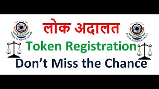 lok adalat token registration 2023  lok adalat ka token kaise le  लोक अदालत Token Registration [upl. by Ho]