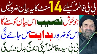 Bibi Fatima sa Ke Liye 14 Minute K Is Bayan Ko Zaroor Sunein  Maulana Syed Muhammad Ali Naqvi [upl. by Asli]