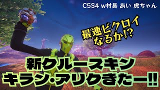 SQUAD  ZB🎙️ FORTNITE クルー キランアリク 最速 ショックウェーブ ワッフル村長 [upl. by Veta]