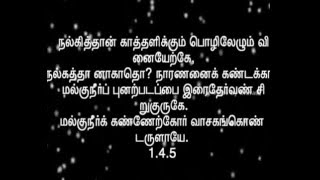 Tamil Thiruvaimozhi 14 part 4  4000 Divya prabhantham  Learn with me [upl. by Nwahsuq]