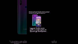 smartphone vs manusantamil kalakkal comedymusic [upl. by Benita]