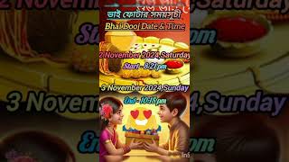 Bhai phonta date time 2024 ভাইফোঁটা সময়সূচী2024Bhai dooj date amp time 2024shorts youtubeshorts [upl. by Ohcirej]