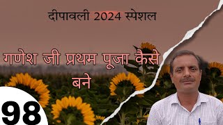 दीपावली 2024 स्पेशल गणेश जी प्रथम पूज्य कैसे बनें ।ganesh ji ke 11 naam motivation trnding [upl. by Ahseeyt712]