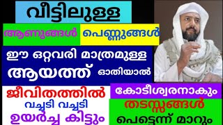 ഈ ഒരു ചെറിയ സൂറത്ത് ഓതിയാൽ ജീവിതം രക്ഷപ്പെടും dikkur duaa  swalath [upl. by Leal]