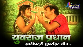 Yuvraj Pradhan Natak Song  Zadipatti Natak Song  Yuvraj Pradhan Zadipatti Natak song [upl. by Ahsata874]