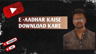 E  AADHAR E AADHAR Kaise Download Kare  E Aadhar Download Karne Ka Sahi Tarika [upl. by Ramedlav711]