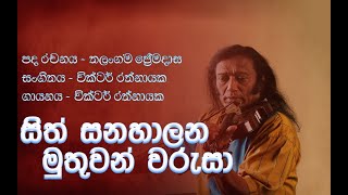 Sith Sanahalana  Victor Rathnayake  සිත් සනහාලන [upl. by True791]