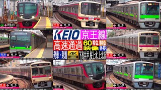 4K  京王電車 特急 貴重な準特急 都営新宿線 10300形京王電鉄 5000系 Mt TAKAO号 ステンレス10両編成高速通過集 下高井戸 桜上水 上北沢にて [upl. by Florina]