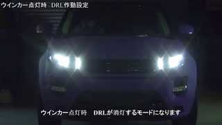 EVOQUE DRL KIT イヴォーク デイライトキット スマート [upl. by Ofori]