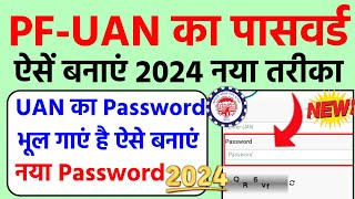 pf password kaise banaye  पीएफ का पासवर्ड कैसे बनाये  PF UAN Ka Password kaise banaye  2024 [upl. by Ailene]