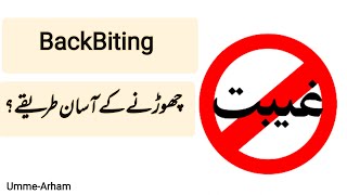 Gheebat Chorny K Assan Tareeqy  How To Avoid Backbiting  UmmeArham [upl. by Craddock563]