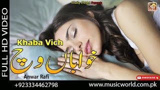 Khaba Vich  Anwar Rafi  Audio Song  Khaliq Chishti Presents [upl. by Llednohs723]