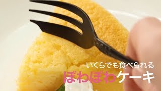 【スイーツレシピ】お店みたいなぽわぽわのチーズケーキを家で作ろう！ [upl. by Aitnic]