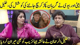 Khalil Ur Rehman Qamar Opens Up About Family Reaction To Leaked Video  Ayesha Jahanzeb  C2Q1Q [upl. by Aleuqahs570]