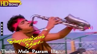 Tholin Mele Paaram Illa HD  SPB  Ninaivellam Nithya  Ilaiyaraaja  Vairamuthu Tamil Hits [upl. by Talanian]