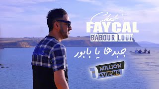 Cheb Faycal 2024 جبدها يا بابور  Babour Louh  Ft Yousri Oscar  Clip Officiel 2024 [upl. by Ahsiad]