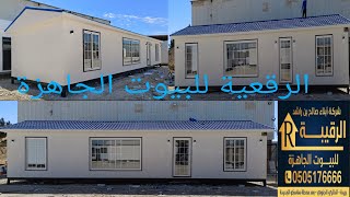 Al Rugaiah prefabricated House Saudi Arabia [upl. by Mis]