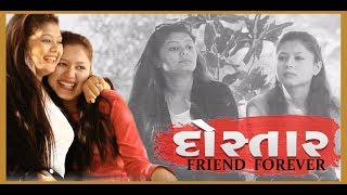 દોસ્તાર ll FRIEND FOR EVER ll Gujrati Video By DHARTI GADHIYA ll VISHAL GOLETAR [upl. by Etnoved203]