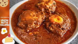 Udacha Muttai Kulambu Recipe in Tamil  Udacha Egg Gravy in Tamil  உடைத்து ஊற்றிய முட்டை குழம்பு [upl. by Mikol]