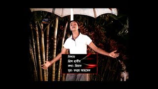 নিলামে উঠাবো আমার হৃদয়টাকে Nilame Uthabo Amar Hridoytake  Prince Habib Bangla Song [upl. by Ailhat]