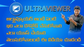 how to use ultraviewer software full information in Telugu pc remote control ultraviewer software [upl. by Yknip]