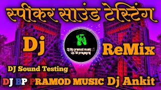 The Speaker Punch Beat Dj Testing Ankit Dj DJ Akn Prayagraj जल गया ना Dj Vikrant BP Pramod Music [upl. by Oxley569]