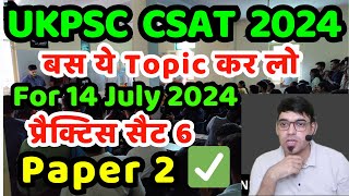 🔥UKPCS CSAT बस इन TOPICS को करो सही से🌻यहीं से होगा Prelims Clear  UKPSC PAPER 2 Practice Set [upl. by Abey]