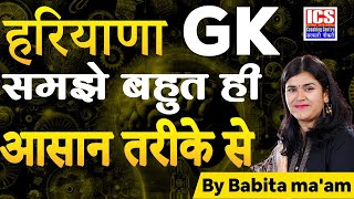 हरियाणा GK समझे बहुत ही आसान तरीके से  By BABITA MAAM [upl. by Acinorej]