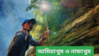 আমিয়াখুম ও নাফাখুম ভ্রমণ  প্রথম পর্ব  Amiakhum Nafakhum Tour Plan 2024  A to Z  King Travels Bd [upl. by Eittak125]