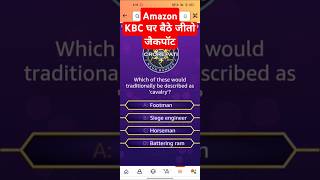 KBC Ghar Baithe Jeeto Jackpot  GBJJ Question amp Answer  Amazon Quiz  Win 100000 Rupees  KBC 2024 [upl. by Lesoj859]