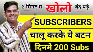 🚨 Gain Daily 200 Subscribers 😎  Subscribers Kaise Badhaye  A YouTuber [upl. by Natfa177]