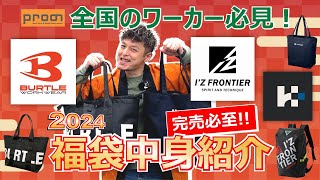 税込１万円！最大73OFFで買える！仕事用品店プロノ限定の福袋の中身をご紹介！ プロノ 福袋 [upl. by Retsub]