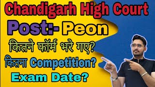 कितने फॉर्म भरे गए Exam Date Chandigarh High Court Peon Competition [upl. by Nies]