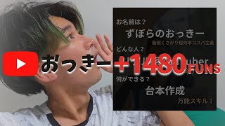 【おっきーのこれから武勇伝】人は何者にでもなれる、今から。 [upl. by Stelu]