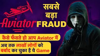 Aviator Casino क्या होता है इसमें Fraud   क्यों हो गए लाखों लोग बर्बाद  digitalshare aviator [upl. by Tirma]